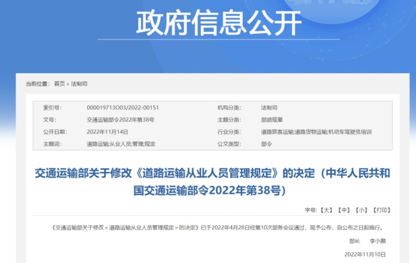 2023开年，货运业新规集体上线