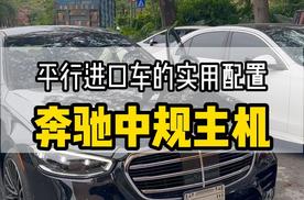升级中规主机！奔驰s500美规版功能大揭秘