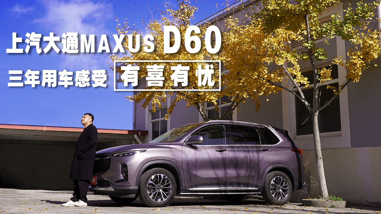 ͨMAXUS D60ó ϲƵ