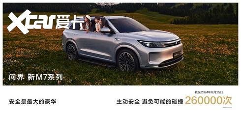 鸿蒙智行问界新M7 Pro正式发布！旗下首款轿跑SUV智界R7同台亮相