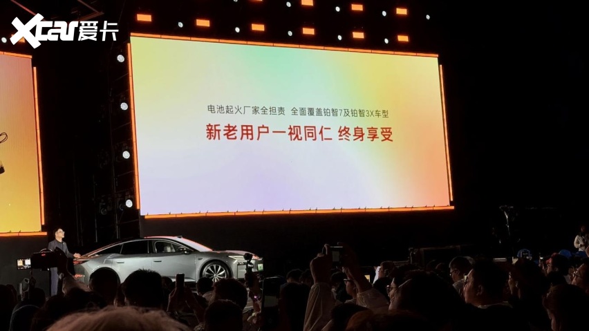 铂智7用户大会公布多项用户权益，电池安全兜底保障再升级