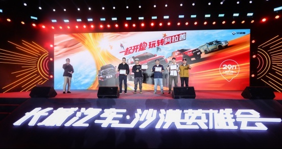 开启千人共创官计划，长城炮阿拉善英雄会与用户玩在一起