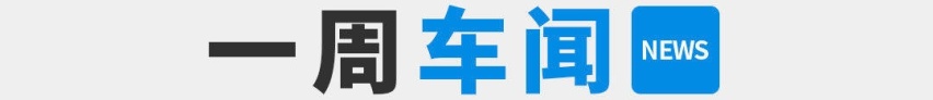 【车闻】一汽丰田投资85亿建厂，丰田＋比亚迪联手力作要来了！