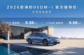 纯电续航提升至210km，比亚迪海豹05DM-i、海豹06DM-i长续