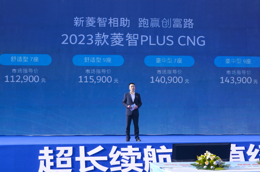 售价11.29万元起 2023款菱智PLUS CNG正式上市