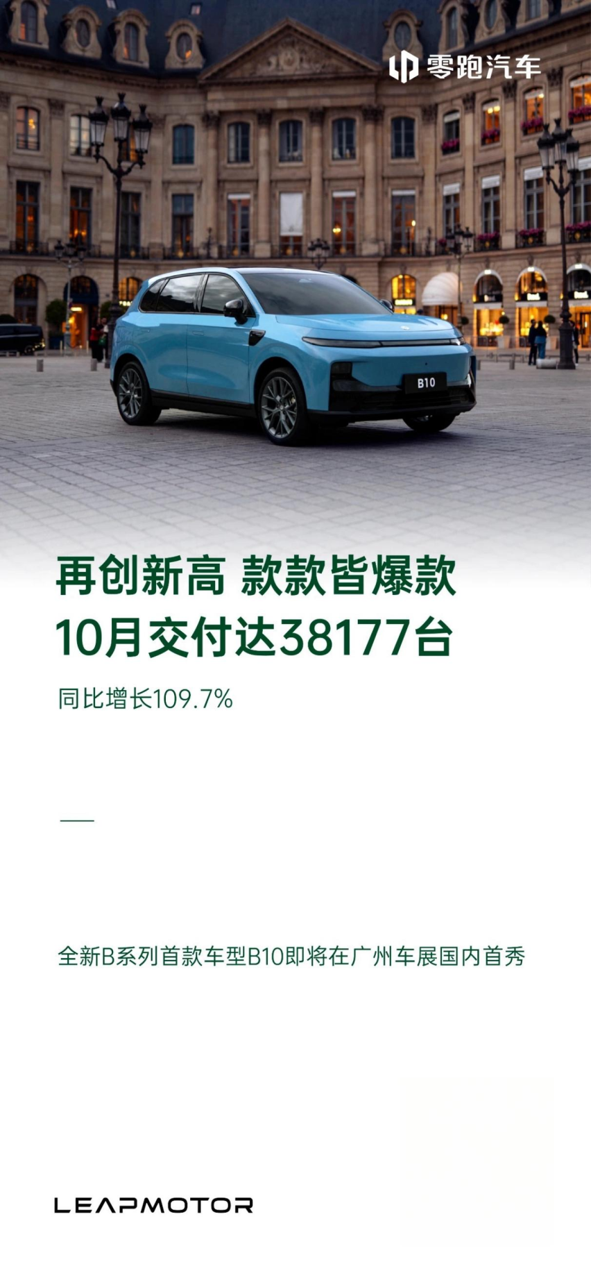 大定、销量数据持续爆火，零跑到底有何魔力？解析零跑C16窥全观