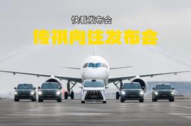 传祺向往S7 开启车系高阶智能第一车 预售价19.48万起