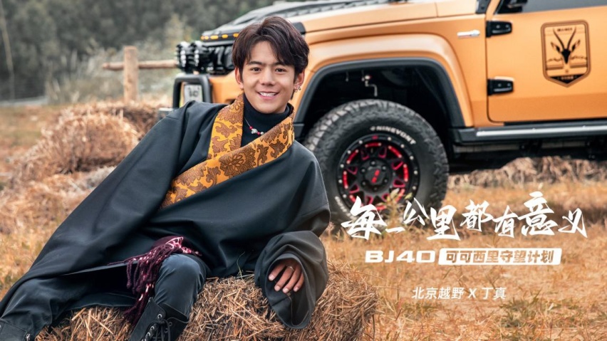 “BJ40可可西里守望计划”持续讲述车辙里的坚守故事
