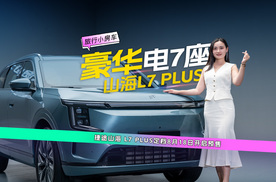 捷途山海 L7 PLUS定档8月18日开启预售