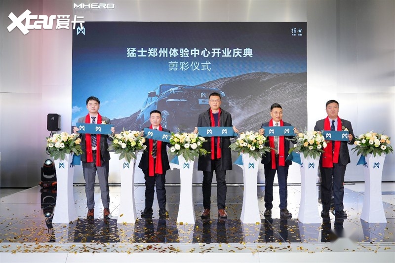 无畏·新启程，征服·抵万境 猛士郑州体验中心正式开业