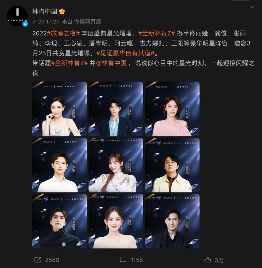 微博之夜完美收官，铁子们可以去试驾林肯Z了！