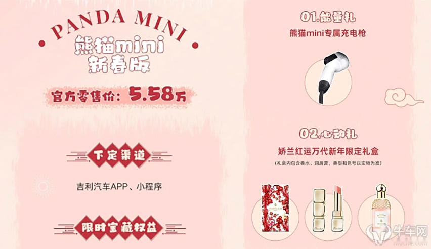 2022广州车展：售5.58万，送娇兰礼盒，吉利熊猫mini新春版上市