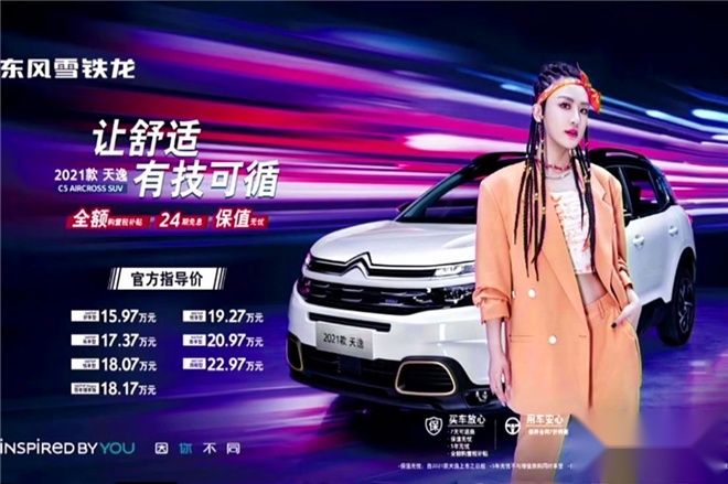 “天逸”焕新而来 2121款C5 AIRCROSS15.79