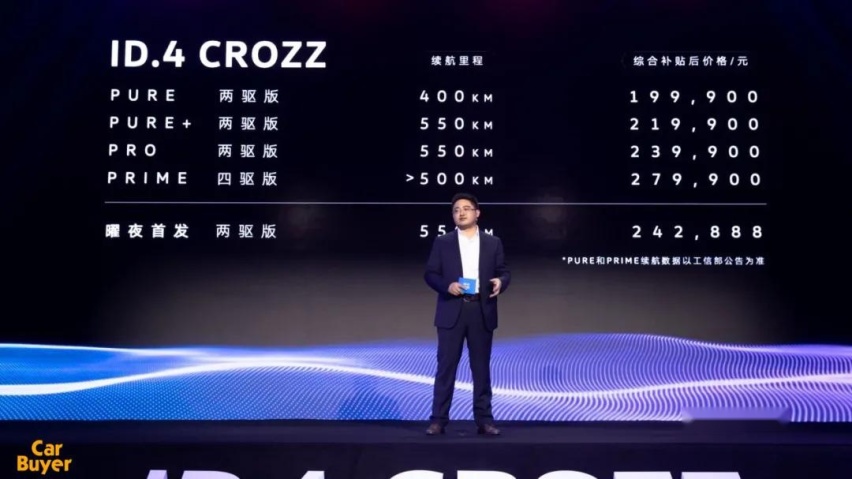 ID.4 CROZZ上市，大众首测纯电考卷能拿高分吗？