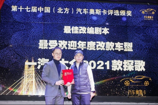 乘胜逐北 “奥”视群雄，第十七届中国北方汽车奥斯卡评选收官