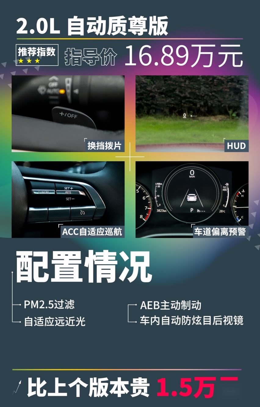 「全新马自达3购车手册」14万买2.0自吸，真的贵吗？