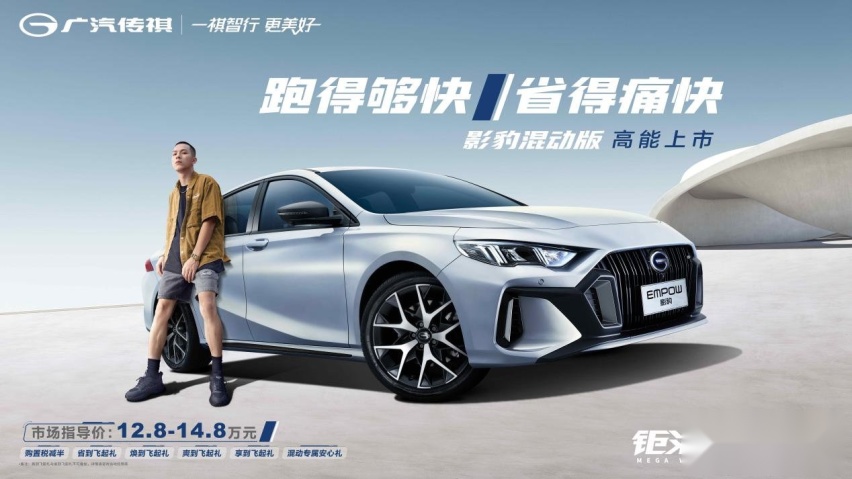 跑得够快，省得痛快！中国影豹混动版12.8万元起高能上市