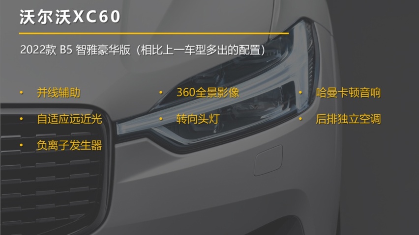 【帮你选车】48V轻混系统加持，沃尔沃XC60哪款最值得购买？