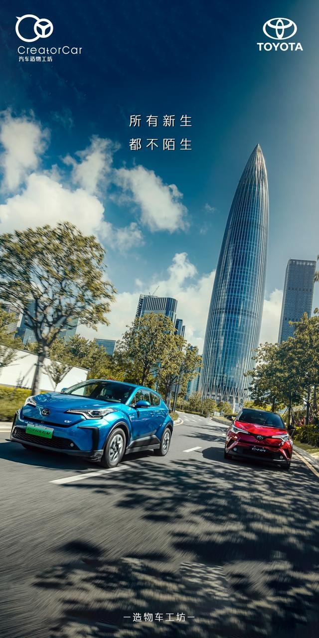 造物片场丨广汽丰田 C-HR EV ：所有新生，都不陌生
