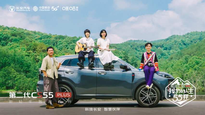 唱响UP新轻年蓝鲸音乐节，感受第二代CS55PLUS青春魅力