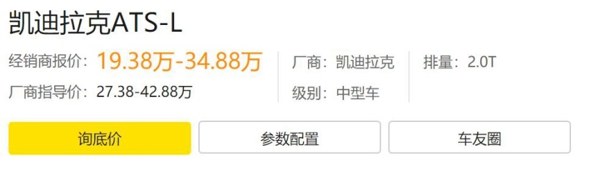 捡漏白菜价买二线豪华怎么样？ATS-L都降到二十万以下了