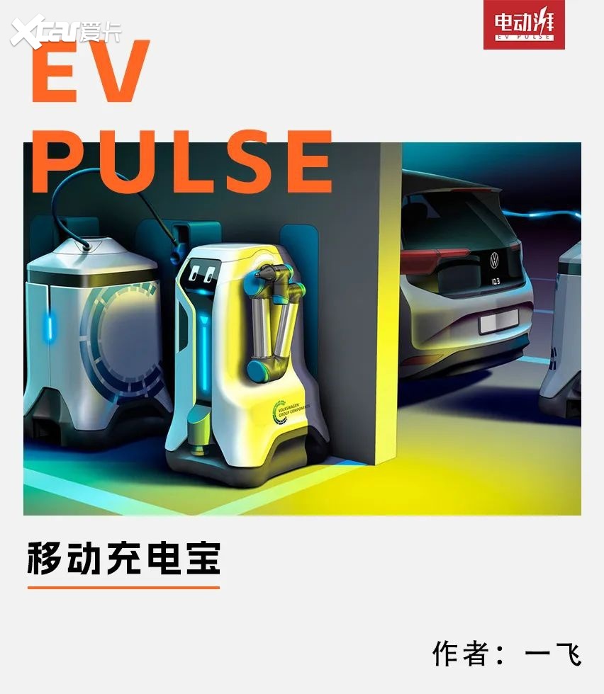 充电机器人，速速前来觐见