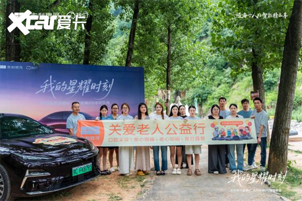 银河星舰之我的星耀时刻 ——洛阳玖尚关爱老人公益行夏日露营活动完美收官