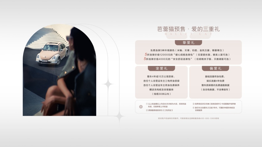 欧拉芭蕾猫为爱而来 为你而来 19.3万元起开启预售