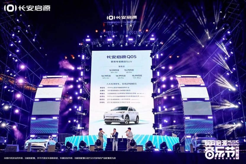 长安启源Q05开启预售，三个月推出三款新车，长安启源开创新速度