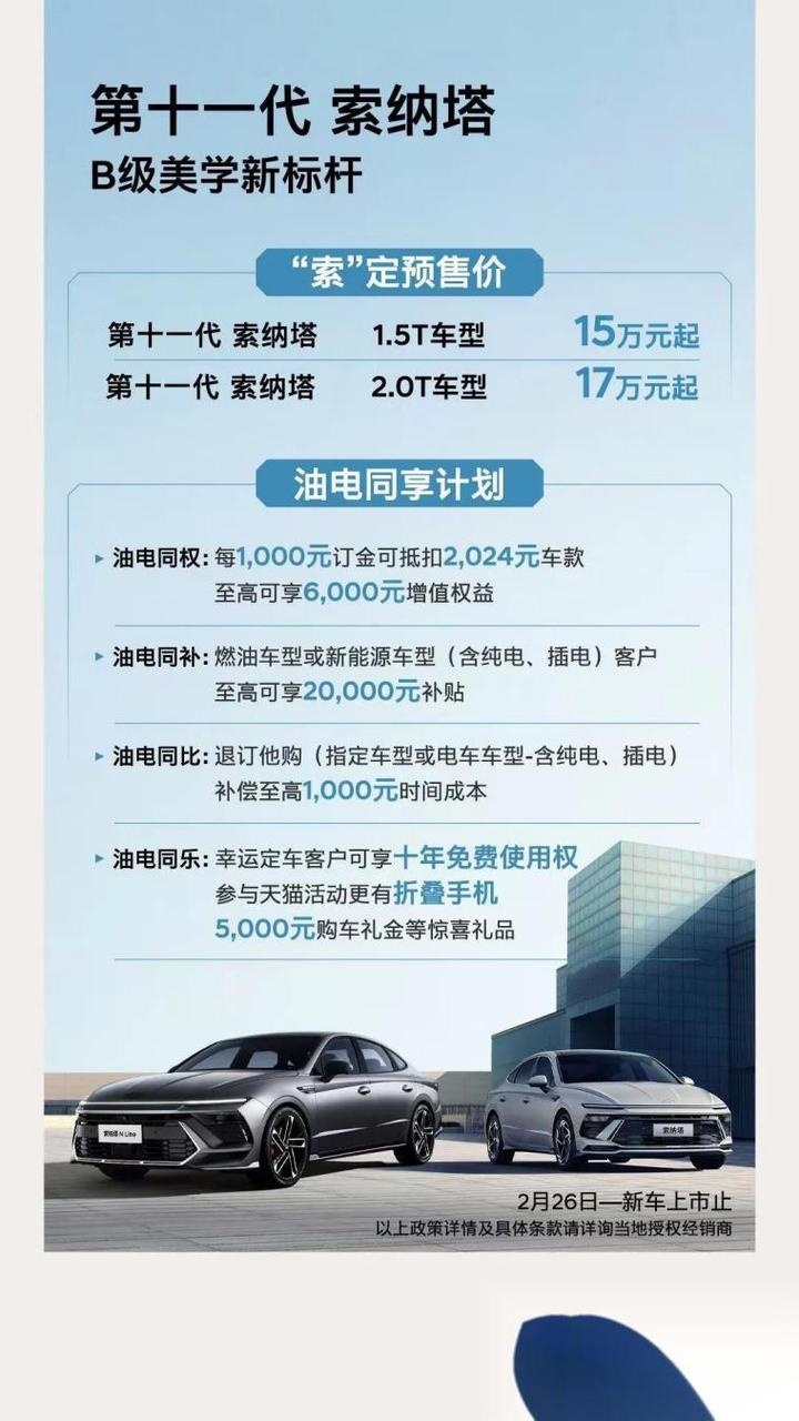 击穿B级车的下限，索纳塔已实质最低逼近12万区间