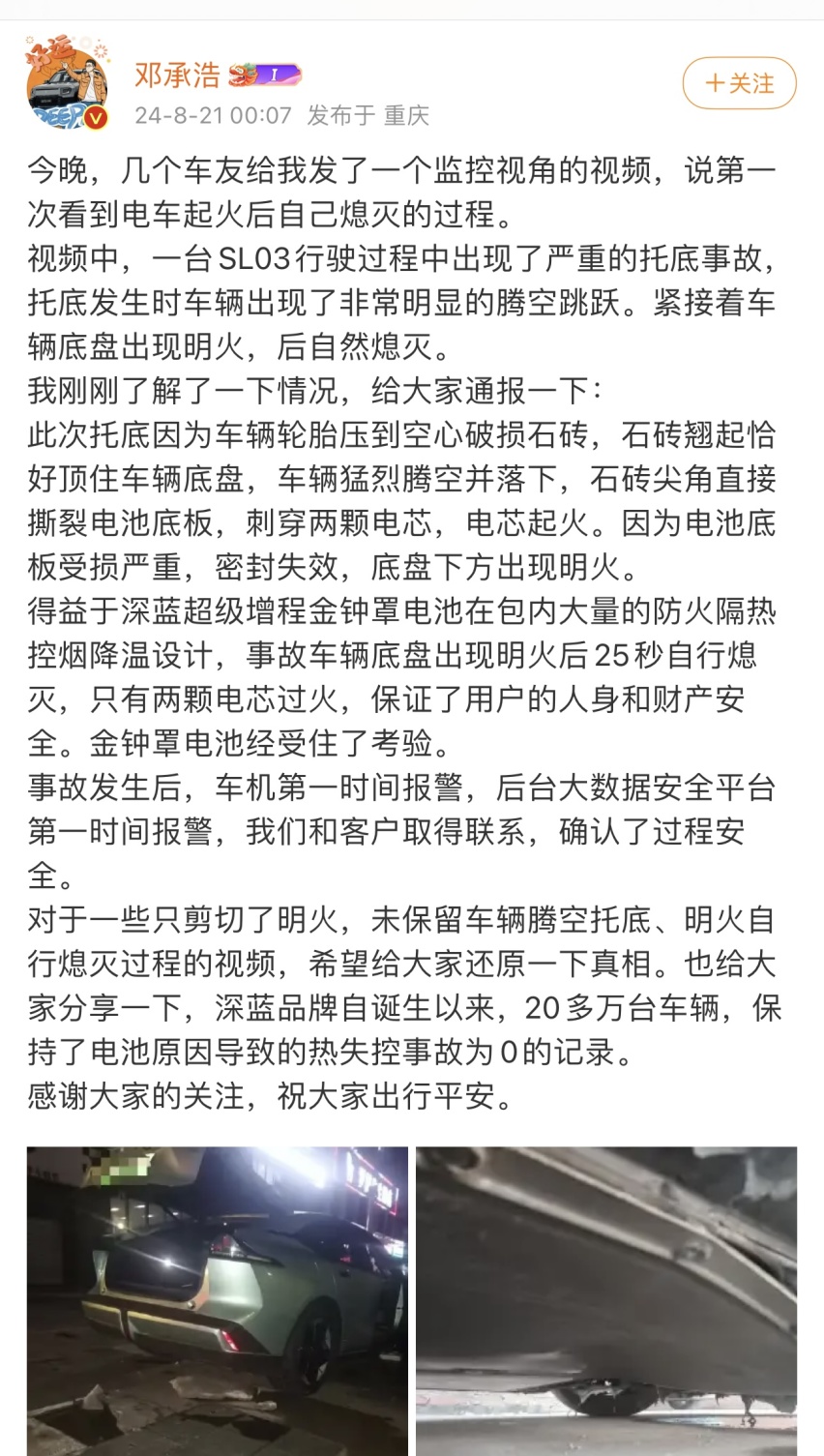 深蓝SL03行驶中突然腾空起火，又自动熄灭，完整过程解析