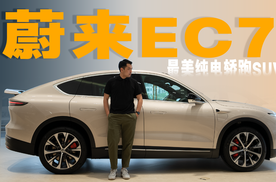 蔚来拼了！2024款EC7上新，租电竟比买断更划算？