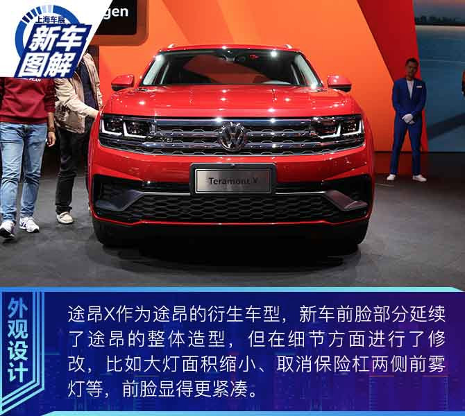身披运动装的大块头 实拍上汽大众途昂X