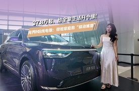 37.8万起，给全家生活升个级！问界M8纯电版：带娃家庭的“移动城堡”