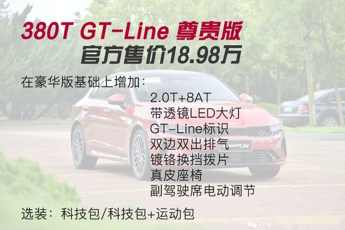 K5凯酷包牌价可以闭眼买？选装包让我很纠结