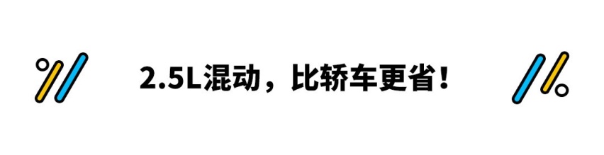 加大版汉兰达！它轴距超3m油耗只要5.89L 居然还更便宜？