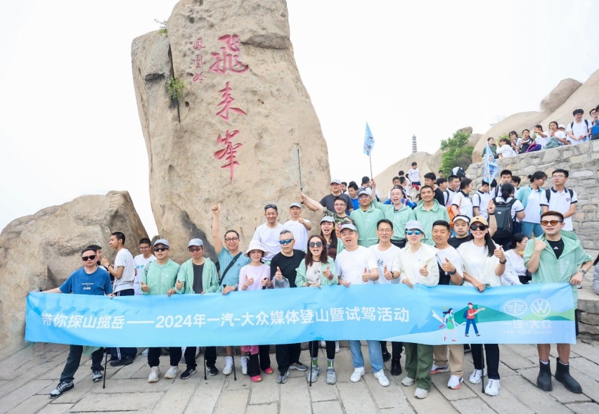 探寻山林幽径，揽尽无限春光 2024年一汽-大众“探山揽岳”正式启幕
