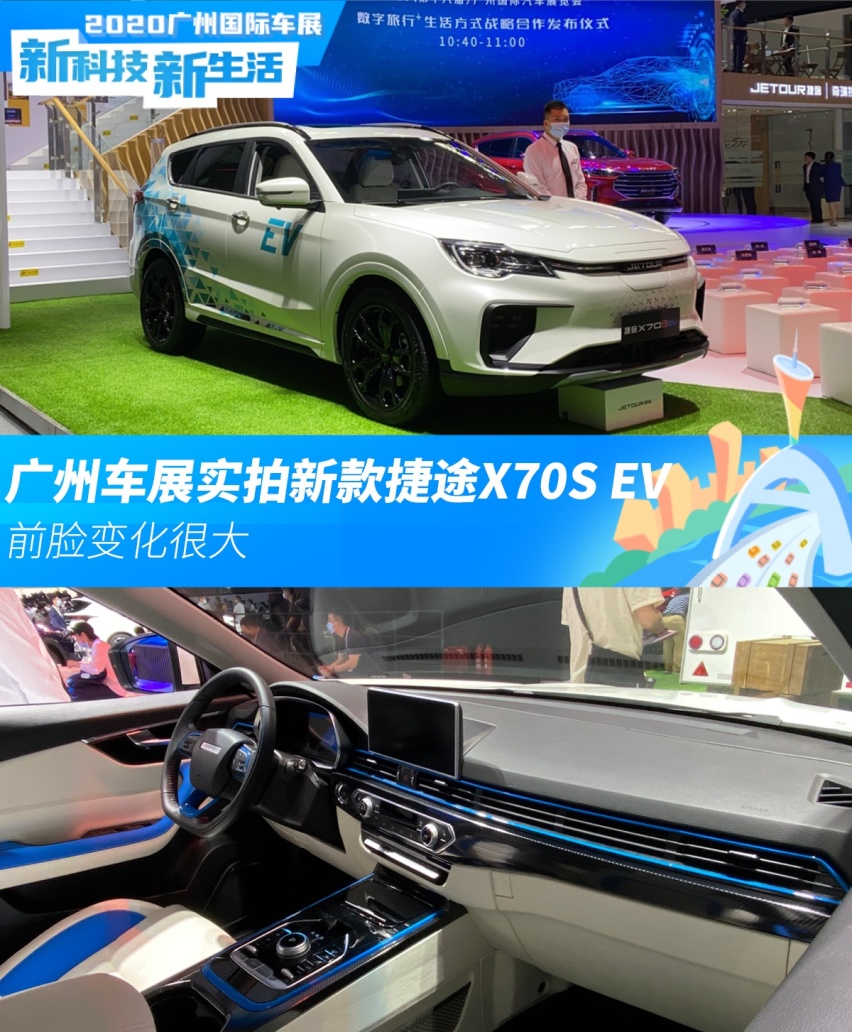 前脸变化很大 广州车展实拍新款捷途X70S EV