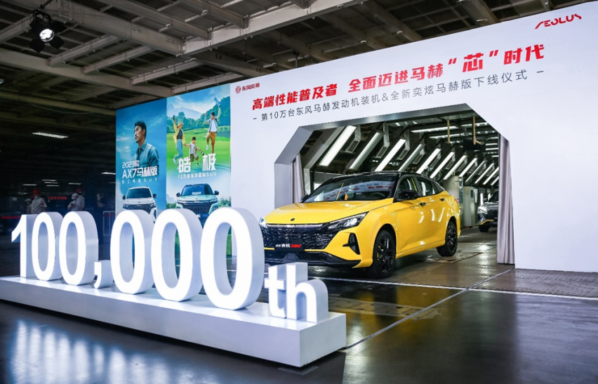 第10万台装机下线！东风风神全面迈进马赫“芯”时代