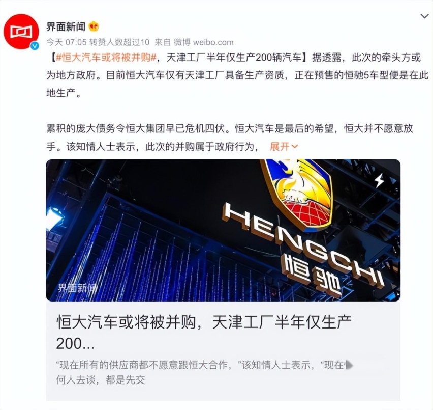 广汽集团并购恒大汽车，乱点鸳鸯谱还是暗藏玄机？