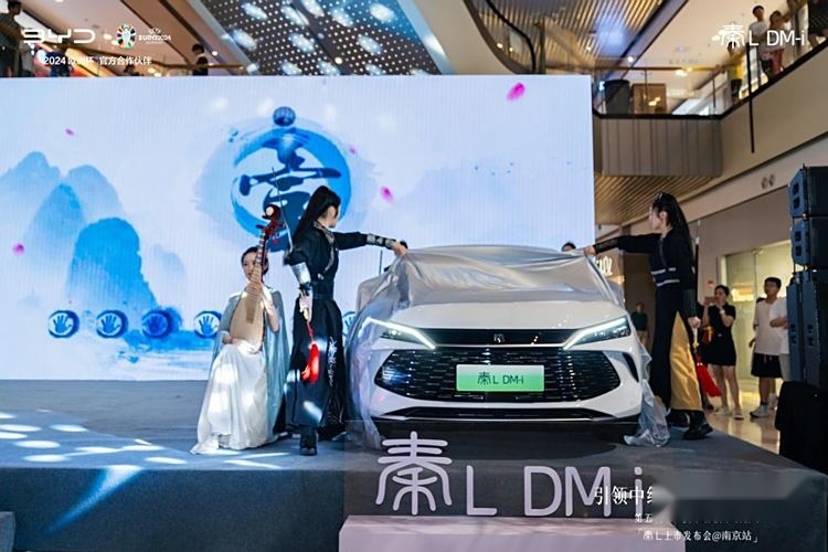 第五代DM技术首款中级轿车 秦L DM-i 亮相南京