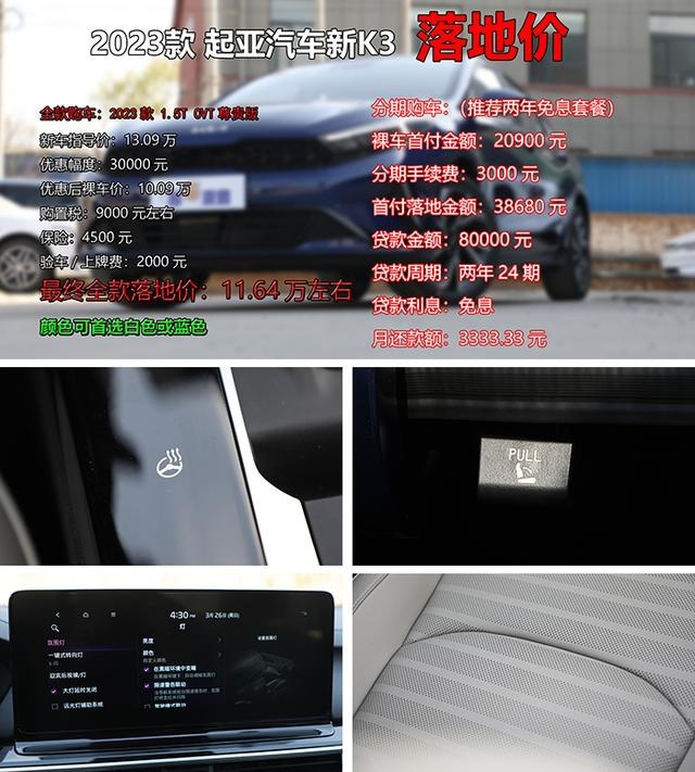 敢竞争卡罗拉轩逸，新车最高降3万首选1.5L顶配，起亚K3购车攻略
