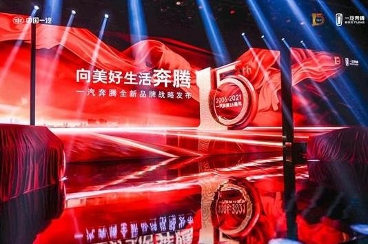 一汽出品行业典范，奔腾十五周年推出518服务权益，大奖在等你拿