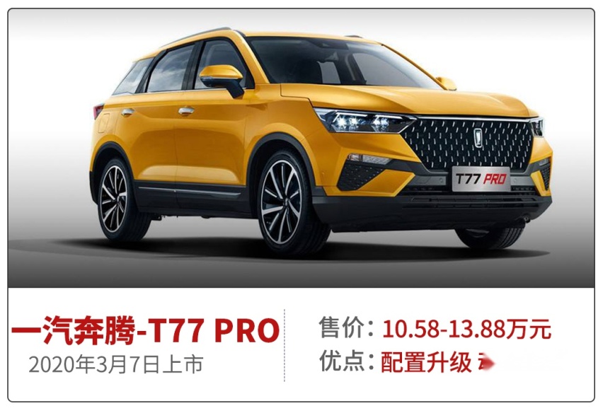 顶配不到14万的中型合资SUV！一大波新车刚刚上市，买到就赚