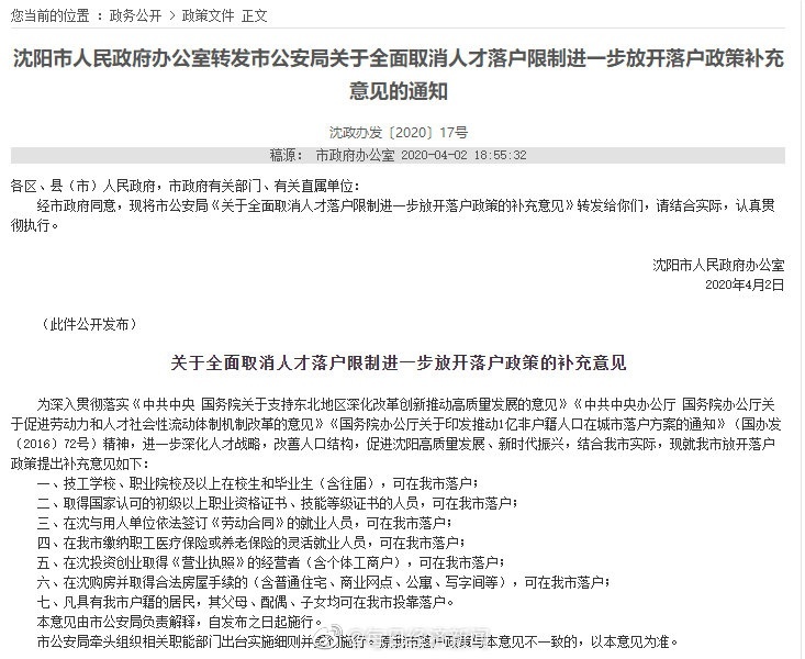 顺应国家要求 沈阳全面取消人才落户限制！这7类人员可以落户