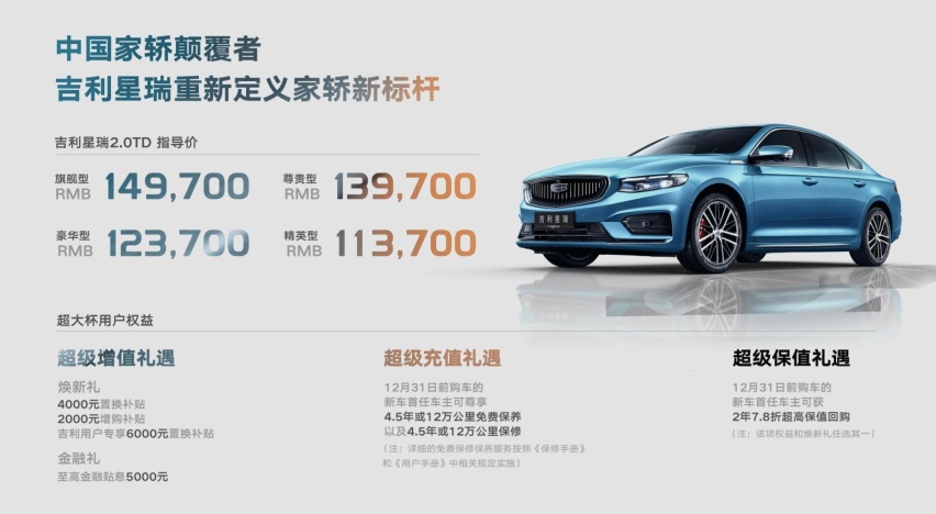 起价11.37万元，全系沃尔沃2.0T，吉利星瑞正式上市