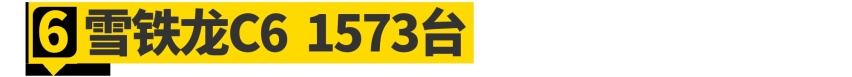 2020年，中国销量最差的11台车都在这了