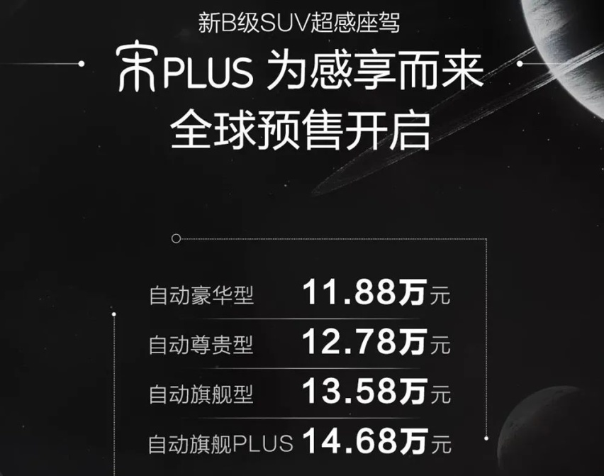 比亚迪宋PLUS、奇瑞蚂蚁开启预售...丨今日车闻