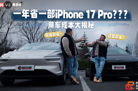 乐道L60 VS理想i6，一年竟能省出一部iPhone 17 Pro？
