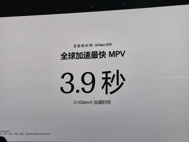 全新极氪009正式上市 售价43.9-46.9万